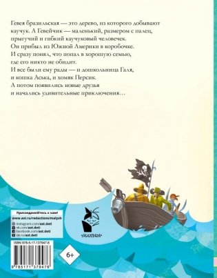 История про Гевейчика, гуттаперчевого человечка фото книги 2