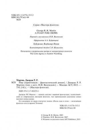 Пир стервятников фото книги 7