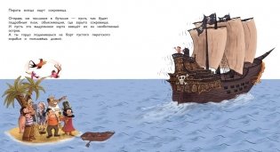Как справиться с пиратами? фото книги 3