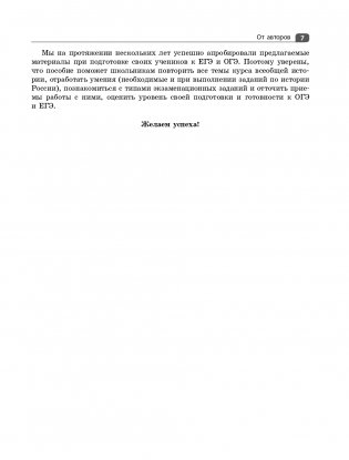 Всеобщая история. Весь школьный курс фото книги 8