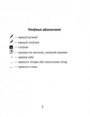 Дамашнія заданні. Беларуская мова. 3 клас. II паўгоддзе фото книги 2
