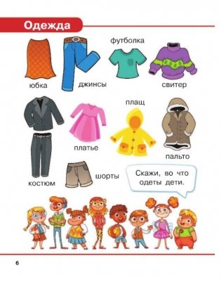 Первая энциклопедия в картинках с 2-х лет фото книги 5