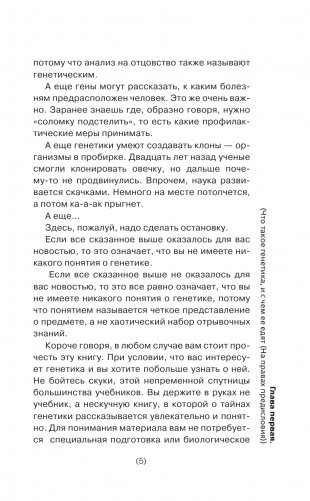 Генетика для тех, кого окружают рептилоиды фото книги 6