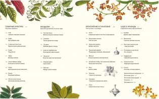 Выдающиеся растения, которые изменили нашу жизнь фото книги 3