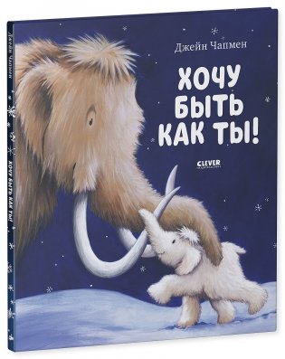 Хочу быть как ты! фото книги 2