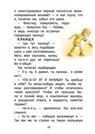 Детектив Флетчер. Книга 1. Дело дурно пахнет! фото книги 15