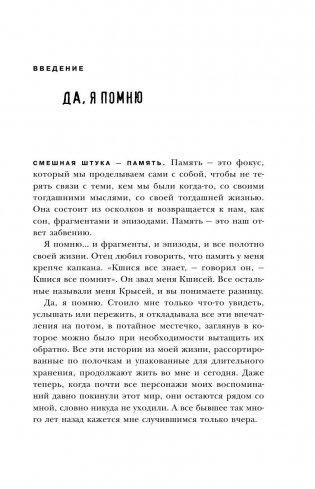 В темноте фото книги 8