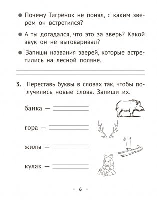 Русский язык. 2 класс. Рабочая тетрадь фото книги 5