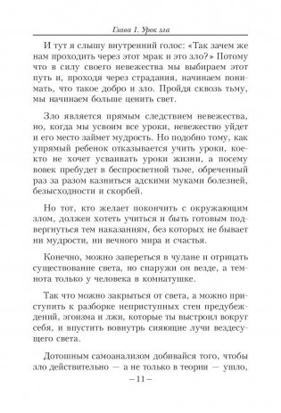 Путь процветания фото книги 10