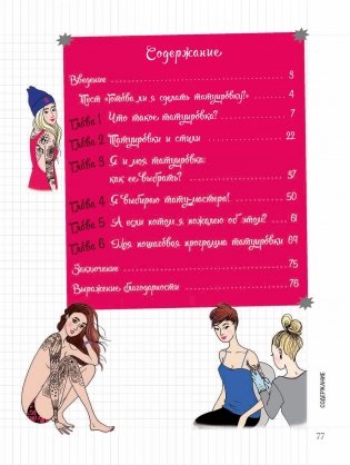 Мой блокнот. Татуировки фото книги 8