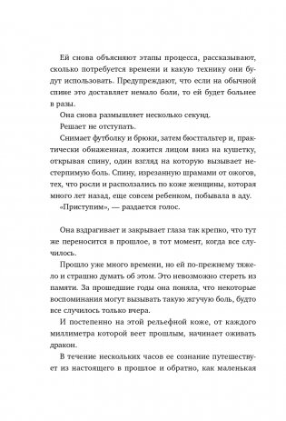 Невидимка. Никто не хотел замечать, что со мной происходит (2-е издание) фото книги 10