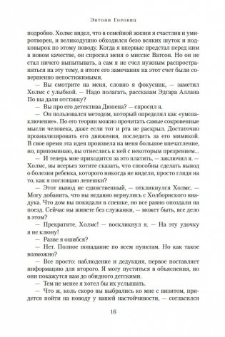 Дом шелка. Мориарти фото книги 16