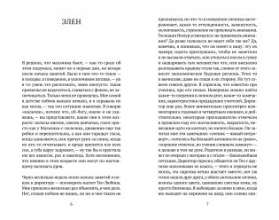 Преданность фото книги 4