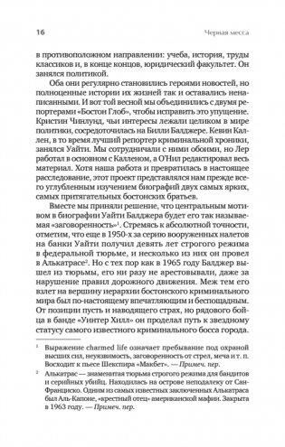 Черная месса фото книги 3