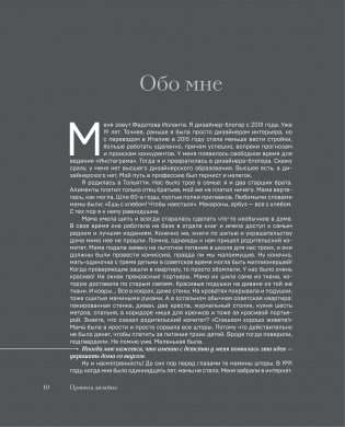Правила дизайна интерьера. 1000 советов, как сделать ремонт без дизайнера фото книги 11