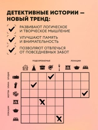 Место преступления. Увлекательные детективные задачки для развития логики фото книги 4