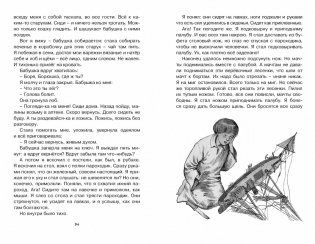 Морские истории фото книги 6