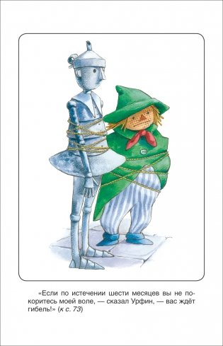 Урфин Джюс и его деревянные солдаты фото книги 5
