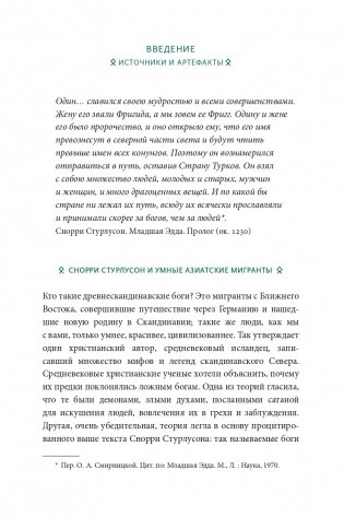 Скандинавские мифы: от Тора и Локи до Толкина и "Игры престолов" фото книги 11