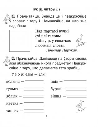 Беларуская мова. 2 клас. Сшытак трэніровачных заданняў фото книги 5