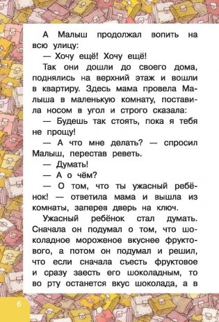 Праздник непослушания фото книги 7