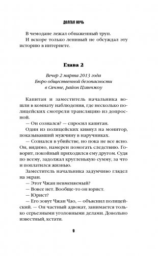 Долгая ночь фото книги 10