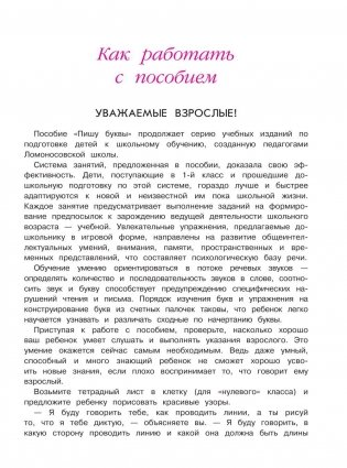 Пишу буквы. Для детей 5-6 лет. Часть 1 фото книги 4