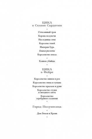 Башня рассвета фото книги 3