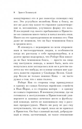 Фиеста (И восходит солнце) фото книги 9