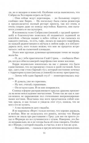 Танцующая для дракона. Небо для двоих фото книги 14