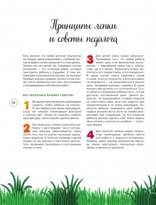 Живой пластилин фото книги 2