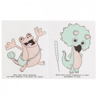 Водная раскраска "Гигантозавр. Вперёд. За Гигантозавром!" фото книги 3