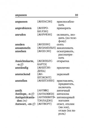 Немецко-русский. Русско-немецкий словарь с произношением фото книги 10