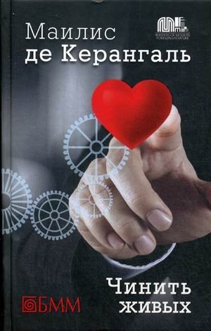 Чинить живых фото книги