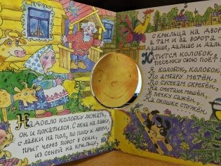 Колобок фото книги 7