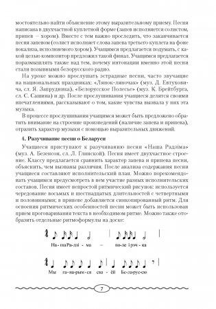 Музыка. План-конспект уроков. 4 класс фото книги 6