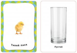 Развивающие карточки "Противоположности" фото книги 2