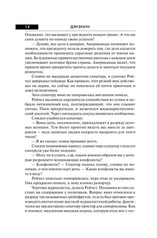 Точка обмана фото книги 11