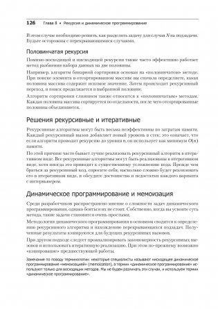 Карьера программиста фото книги 3