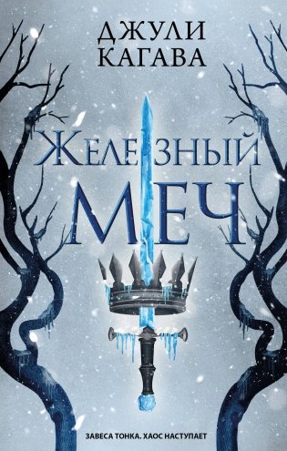 Железный меч (#2) фото книги