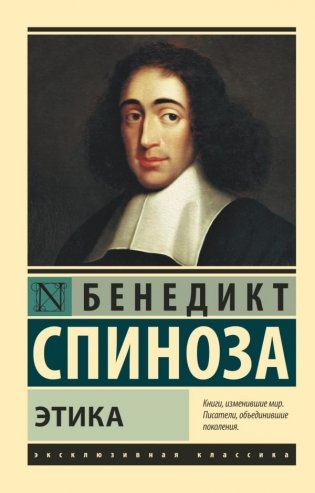 Этика фото книги