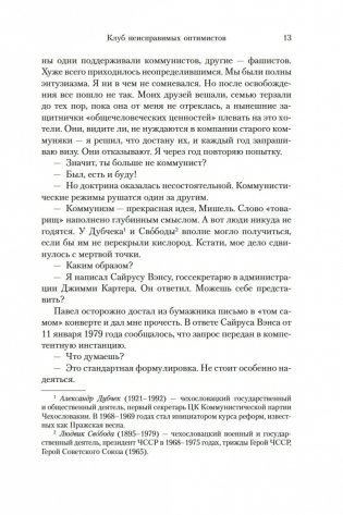 Клуб неисправимых оптимистов фото книги 12