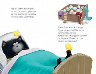 Котенок Шмяк и шустрые цыплята фото книги 3