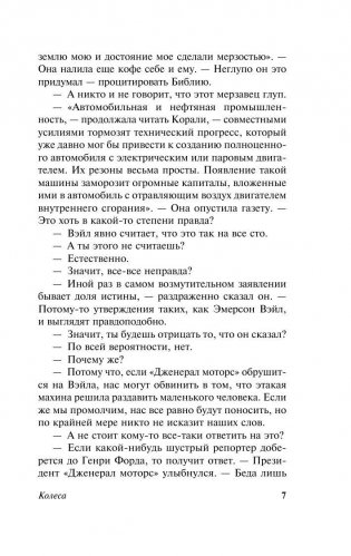 Колеса фото книги 8