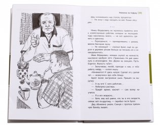 Равнение на Софулу фото книги 2