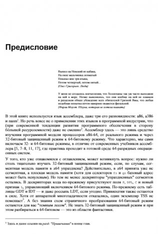 Ассемблер и программная модель процессоров x86/64 фото книги 10