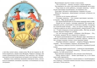 Королевство кривых зеркал фото книги 4