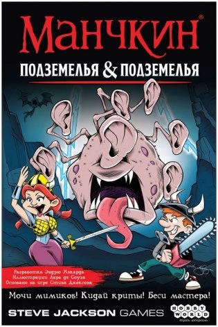 Манчкин: Подземелья & подземелья фото книги 2
