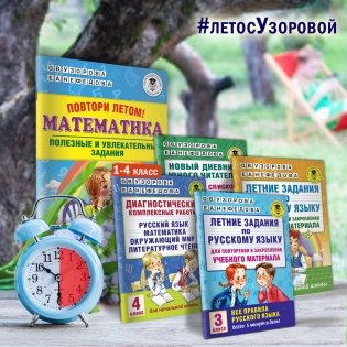 Повтори летом! Математика. Полезные и увлекательные задания. 3 класс фото книги 2