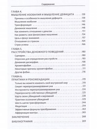 Психосоматика денег фото книги 6